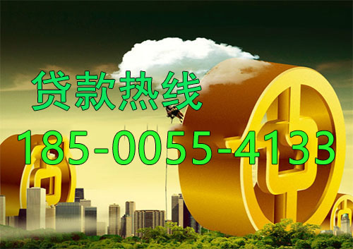 永清县应急借款|生意贷款民间私人借款24小时上门放款